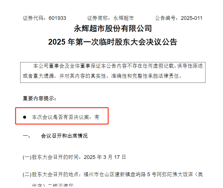 罕见一幕：永辉超市原CEO落选第六届董事会非独立董事